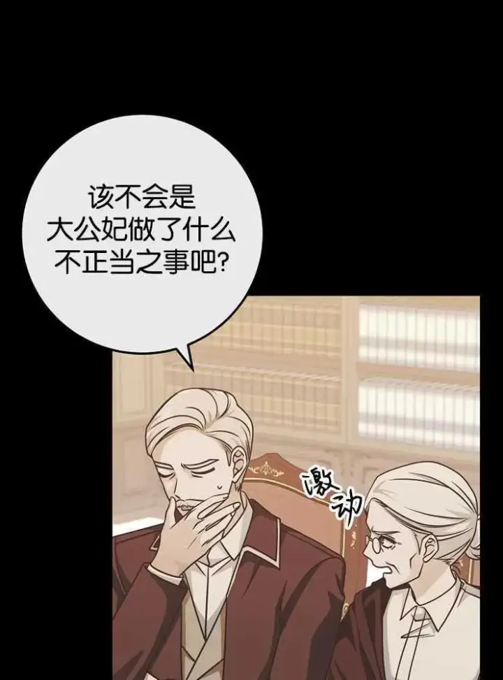 漫画《我被误会成了最终大boss的恋人》第30话第24张图