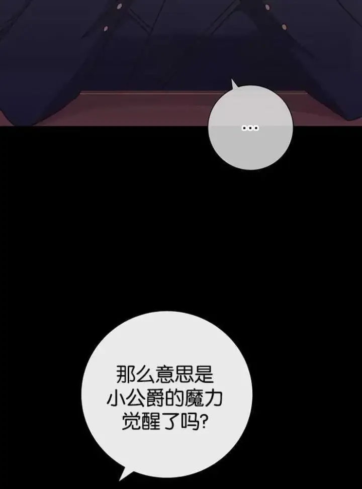 漫画《我被误会成了最终大boss的恋人》第30话第27张图