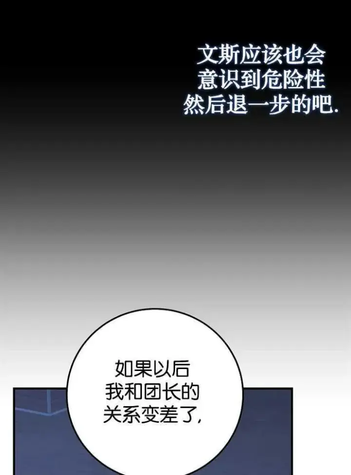漫画《我被误会成了最终大boss的恋人》第30话第3张图