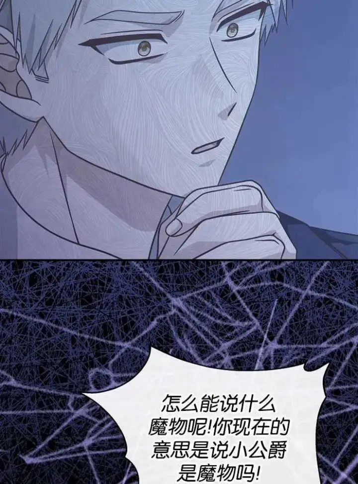 漫画《我被误会成了最终大boss的恋人》第30话第30张图