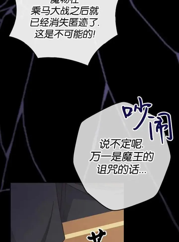 漫画《我被误会成了最终大boss的恋人》第30话第32张图