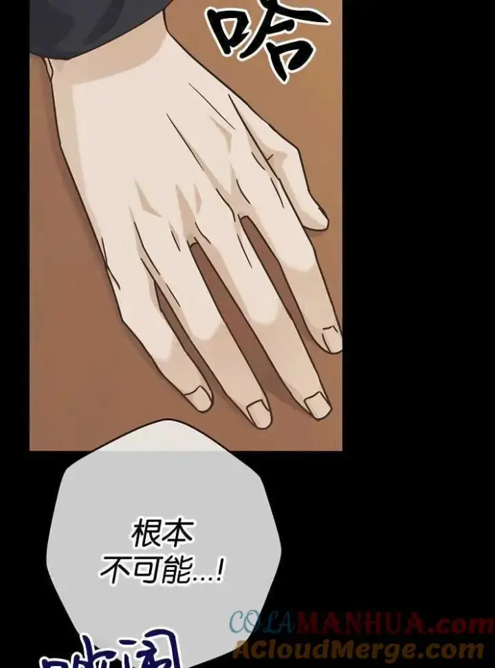 漫画《我被误会成了最终大boss的恋人》第30话第33张图