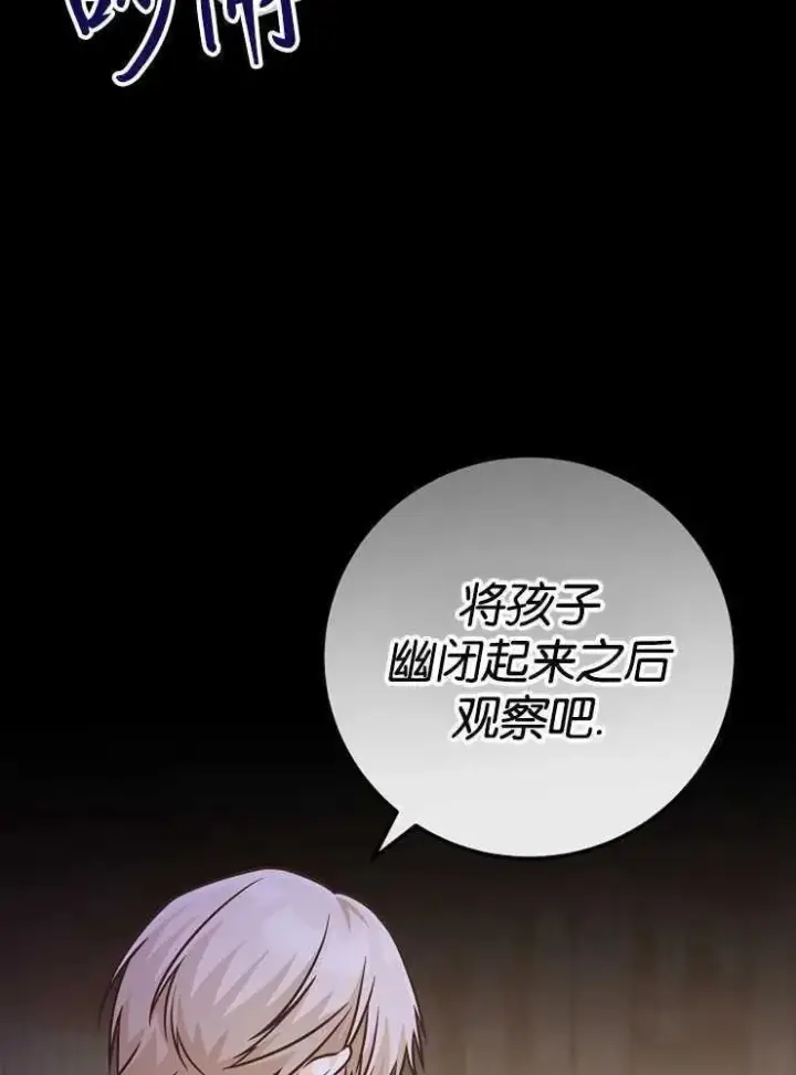 漫画《我被误会成了最终大boss的恋人》第30话第34张图