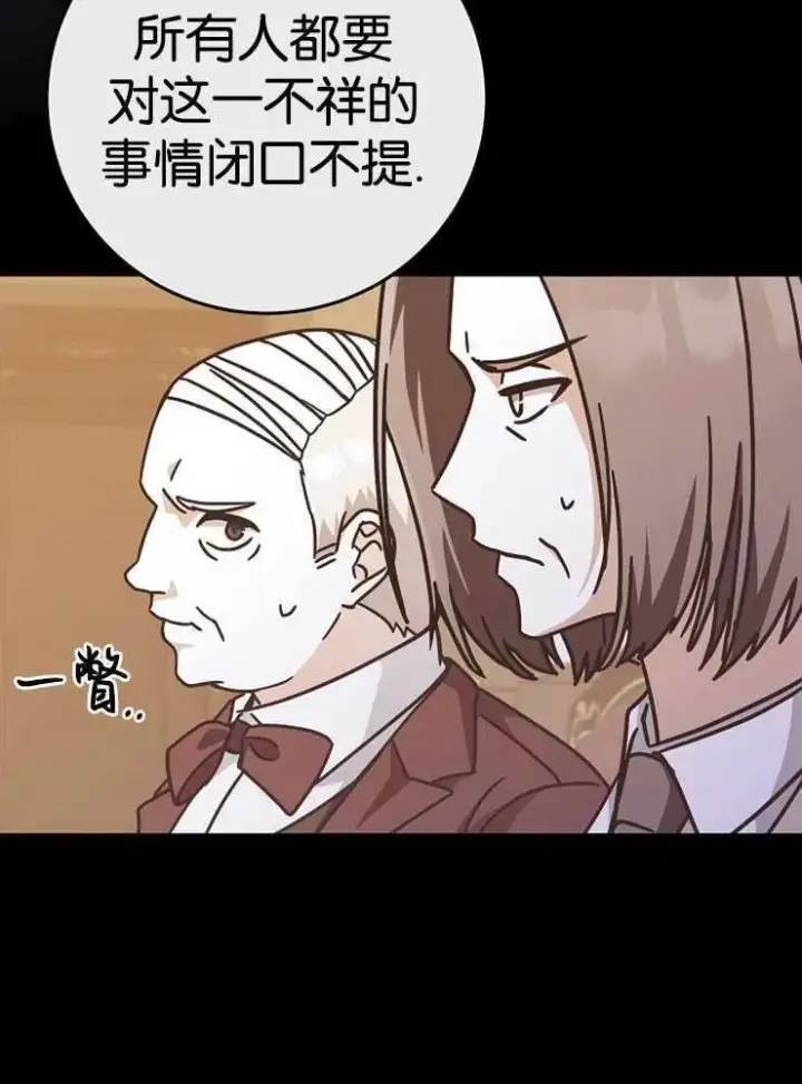 漫画《我被误会成了最终大boss的恋人》第30话第36张图