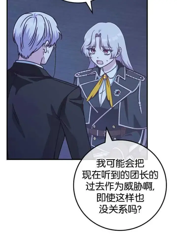 漫画《我被误会成了最终大boss的恋人》第30话第4张图