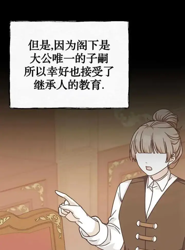 漫画《我被误会成了最终大boss的恋人》第30话第42张图