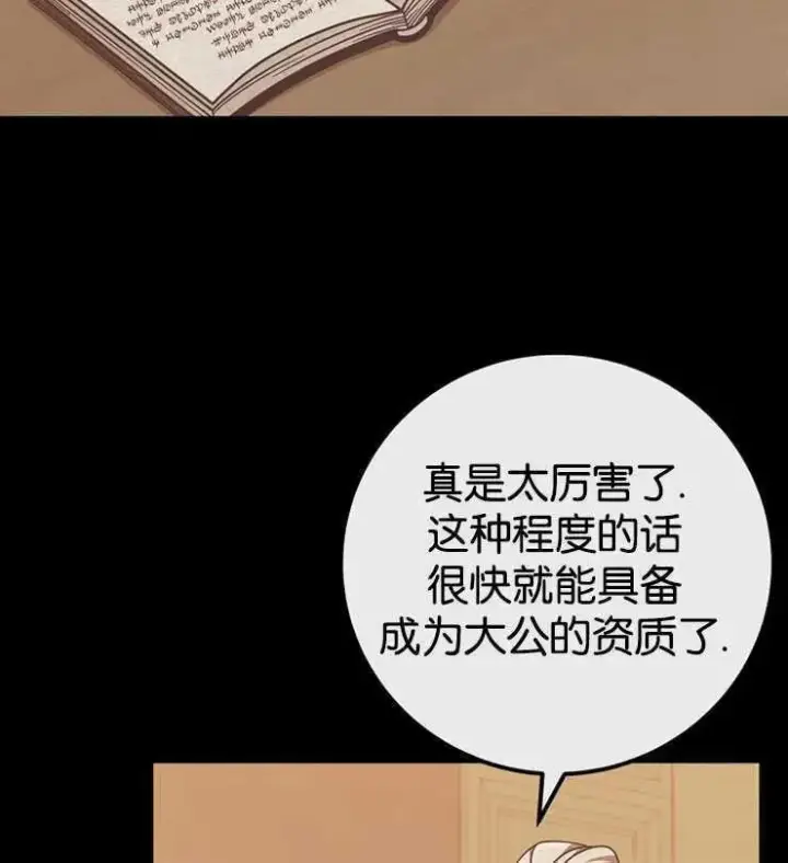 漫画《我被误会成了最终大boss的恋人》第30话第44张图
