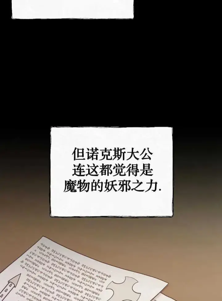 漫画《我被误会成了最终大boss的恋人》第30话第46张图