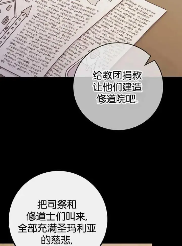 漫画《我被误会成了最终大boss的恋人》第30话第47张图