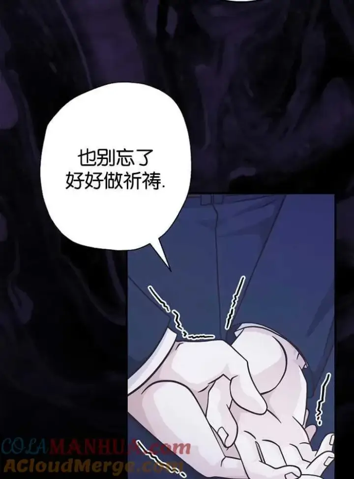 漫画《我被误会成了最终大boss的恋人》第30话第49张图
