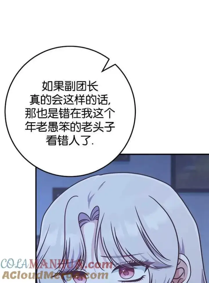 漫画《我被误会成了最终大boss的恋人》第30话第5张图