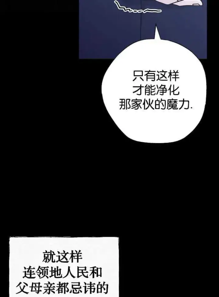 漫画《我被误会成了最终大boss的恋人》第30话第50张图