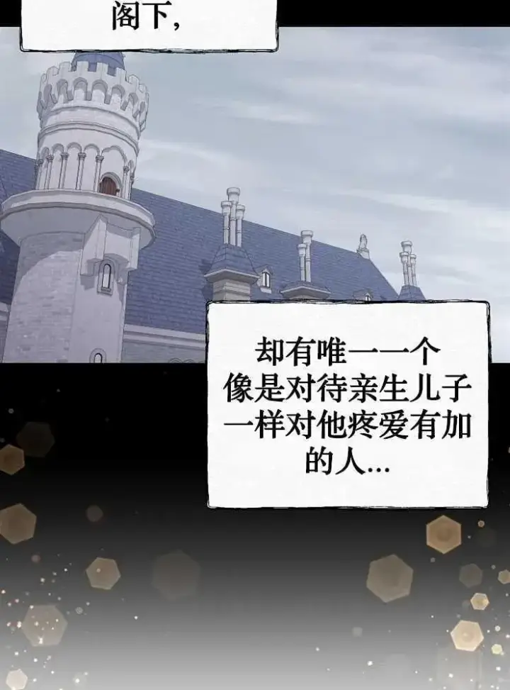 漫画《我被误会成了最终大boss的恋人》第30话第51张图