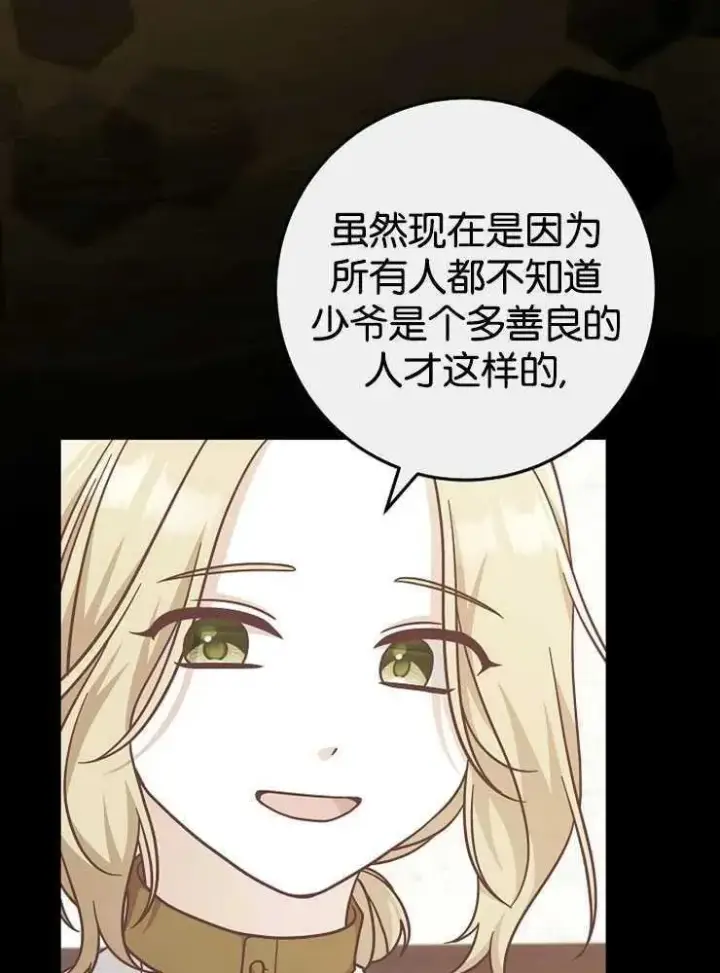 漫画《我被误会成了最终大boss的恋人》第30话第54张图