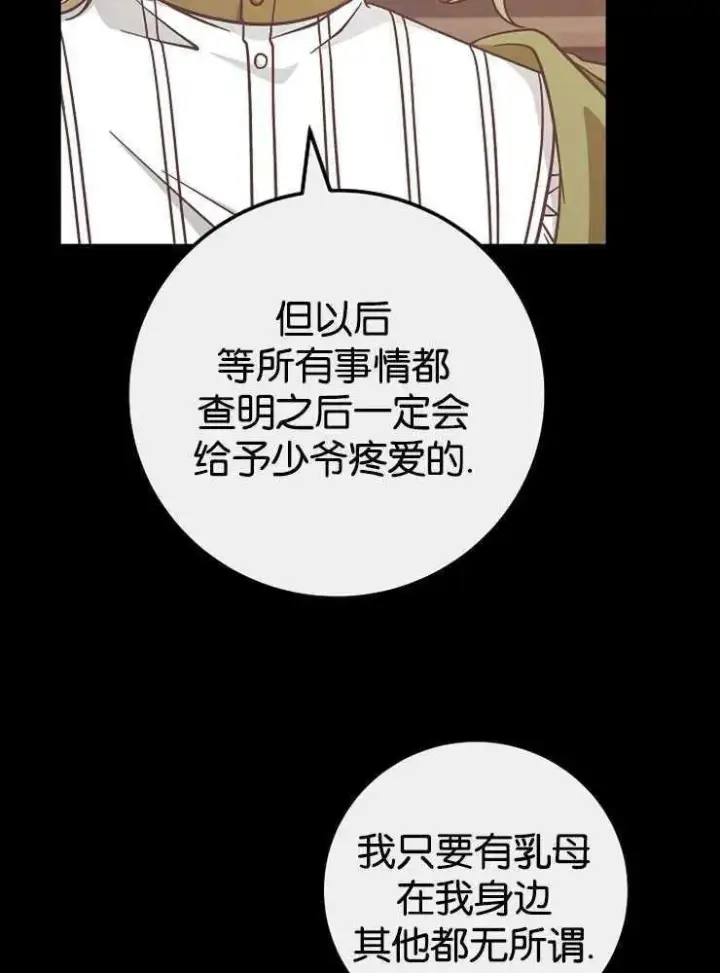 漫画《我被误会成了最终大boss的恋人》第30话第55张图