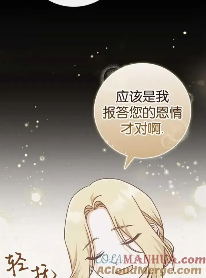 漫画《我被误会成了最终大boss的恋人》第30话第57张图