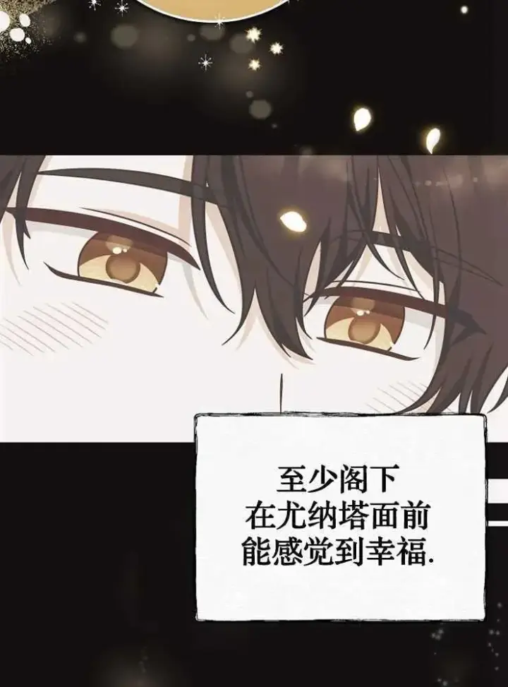 漫画《我被误会成了最终大boss的恋人》第30话第59张图