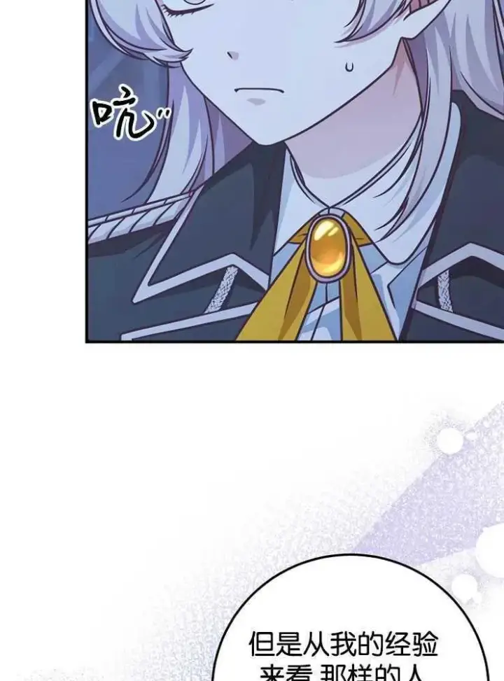 漫画《我被误会成了最终大boss的恋人》第30话第6张图
