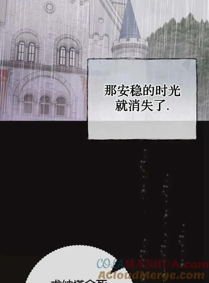 漫画《我被误会成了最终大boss的恋人》第30话第61张图