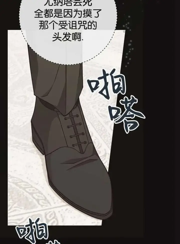 漫画《我被误会成了最终大boss的恋人》第30话第62张图