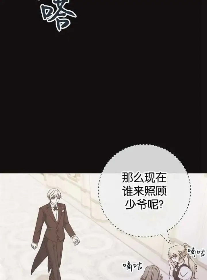 漫画《我被误会成了最终大boss的恋人》第30话第63张图