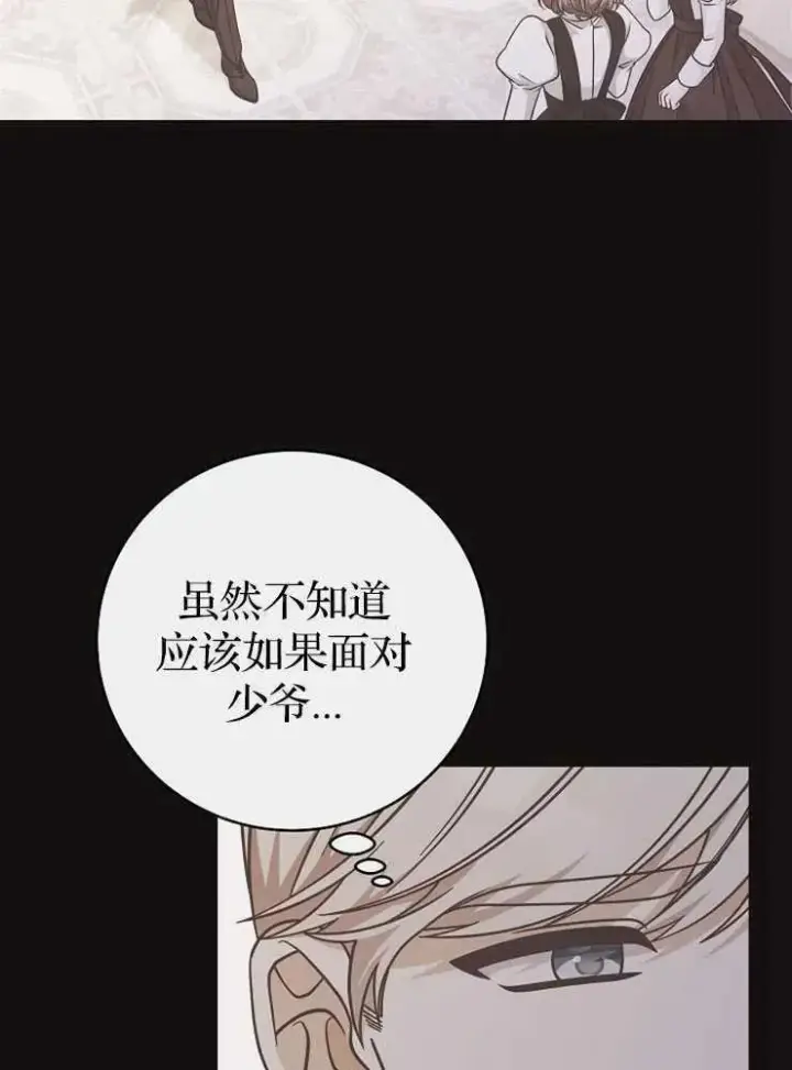 漫画《我被误会成了最终大boss的恋人》第30话第64张图