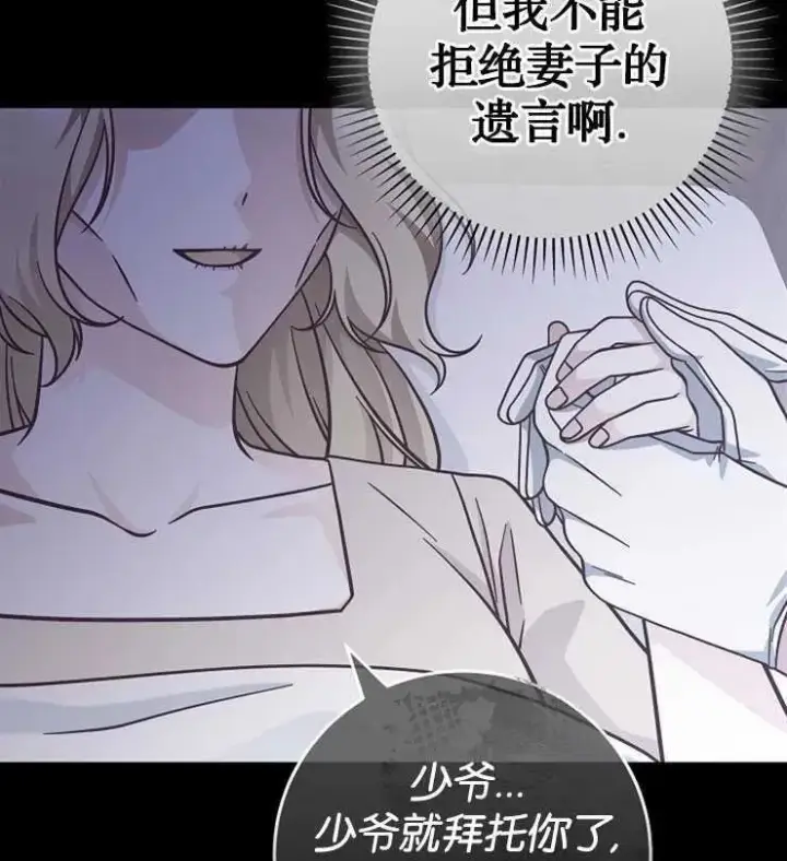 漫画《我被误会成了最终大boss的恋人》第30话第66张图