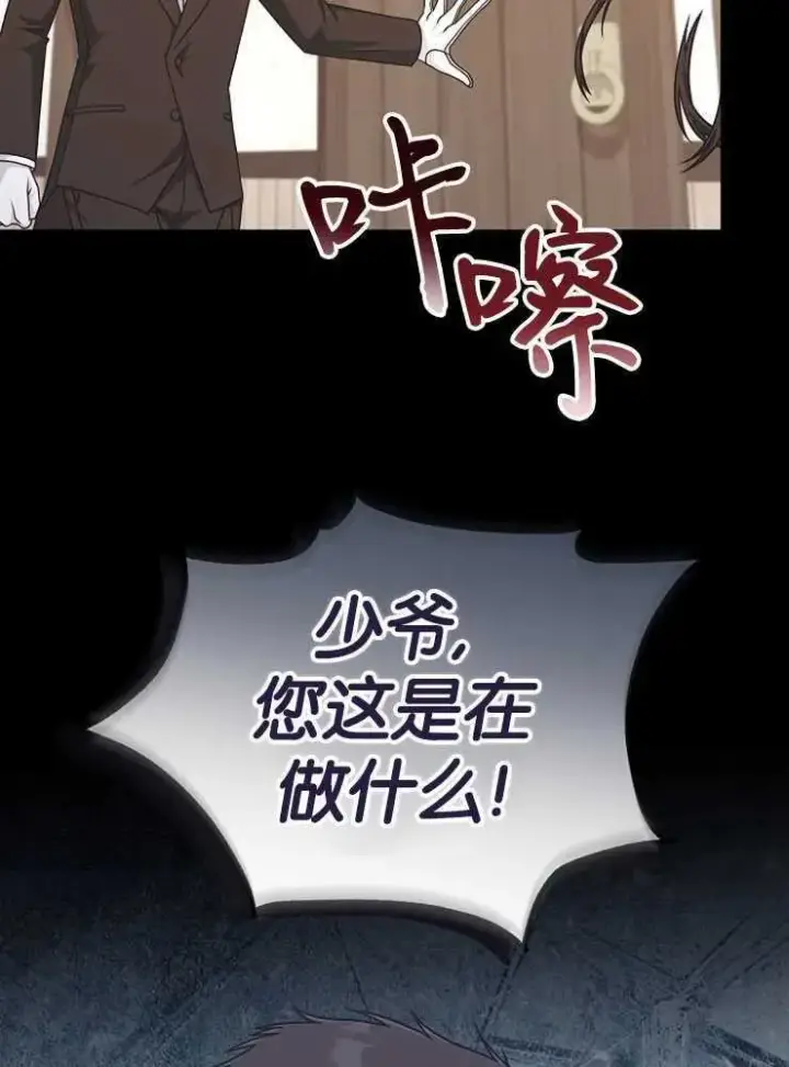 漫画《我被误会成了最终大boss的恋人》第30话第68张图