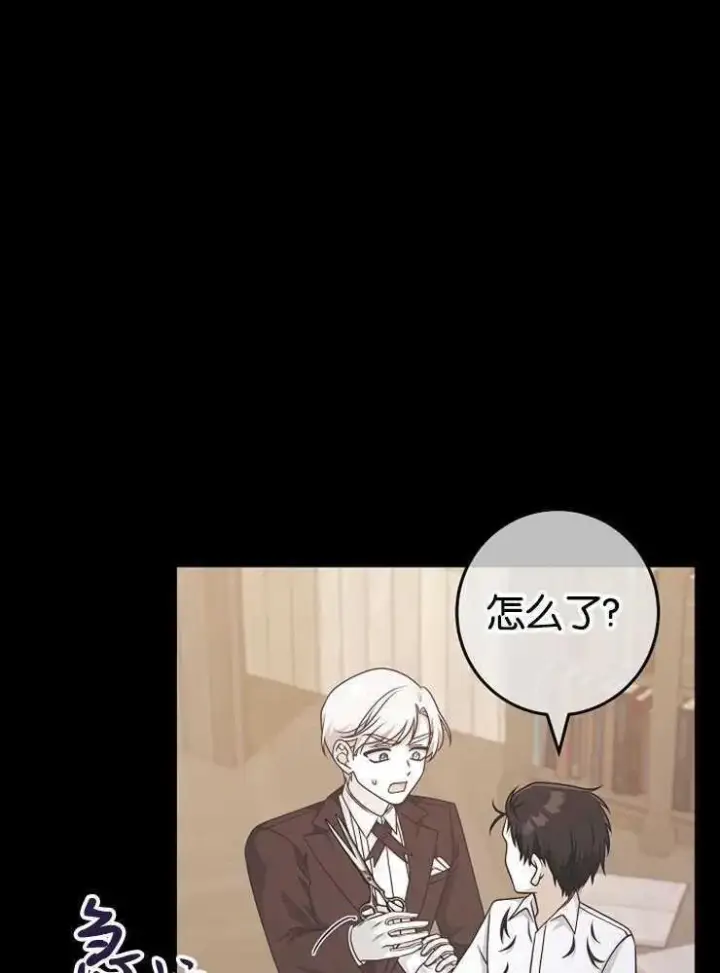 漫画《我被误会成了最终大boss的恋人》第30话第70张图