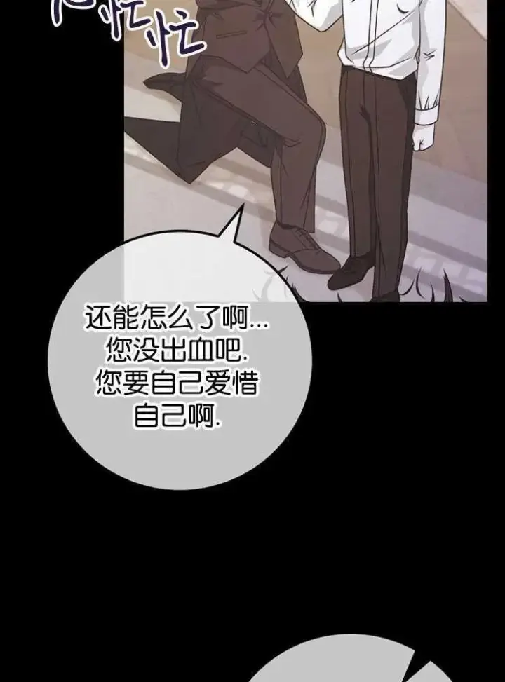 漫画《我被误会成了最终大boss的恋人》第30话第71张图