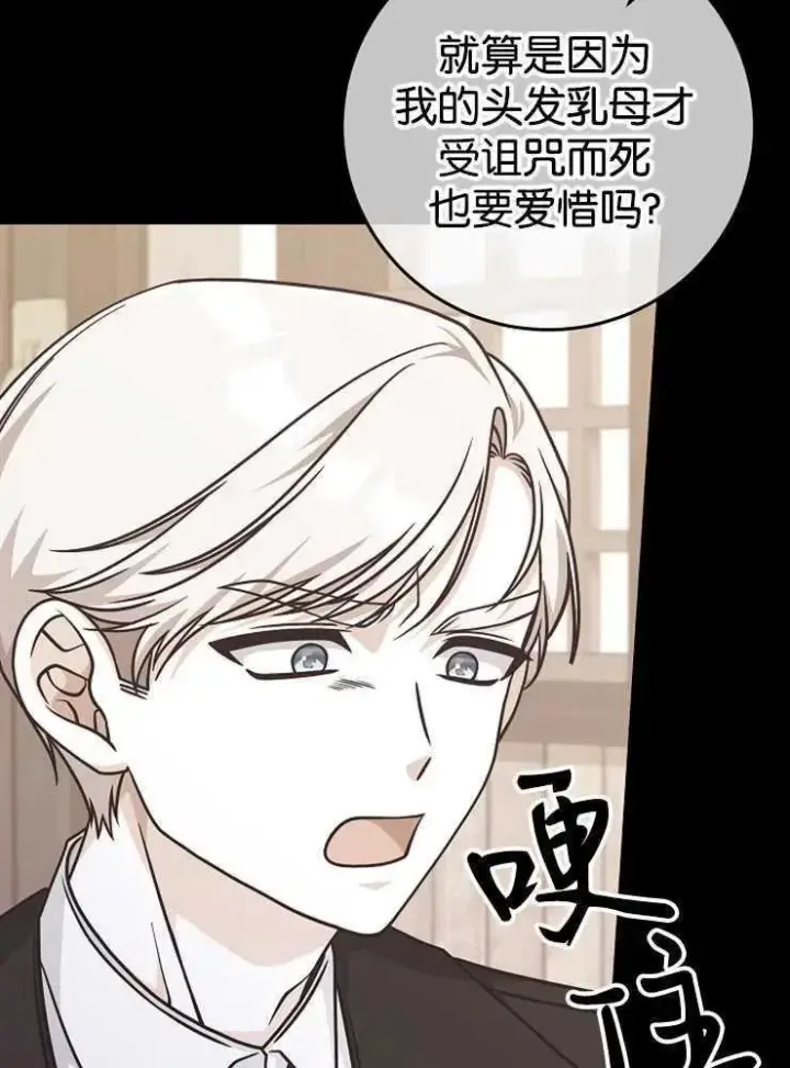 漫画《我被误会成了最终大boss的恋人》第30话第72张图