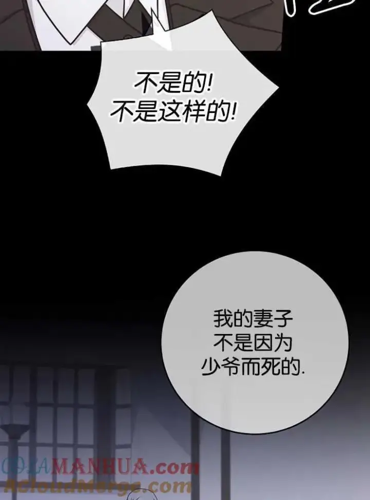 漫画《我被误会成了最终大boss的恋人》第30话第73张图