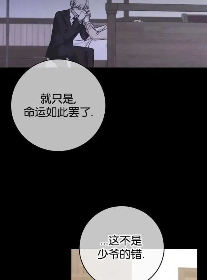 漫画《我被误会成了最终大boss的恋人》第30话第74张图
