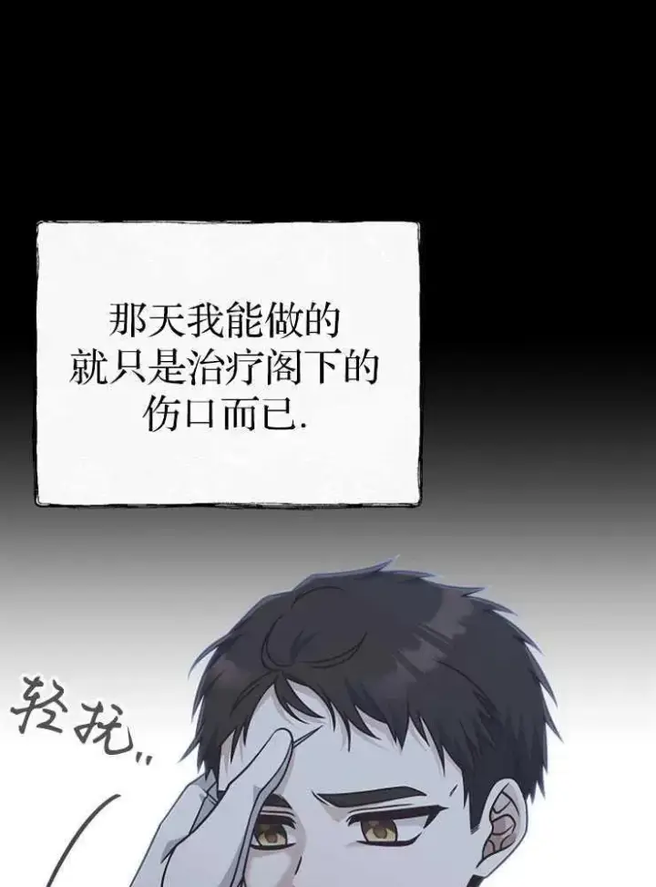 漫画《我被误会成了最终大boss的恋人》第30话第76张图