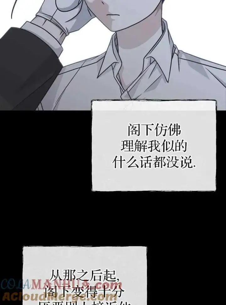 漫画《我被误会成了最终大boss的恋人》第30话第77张图