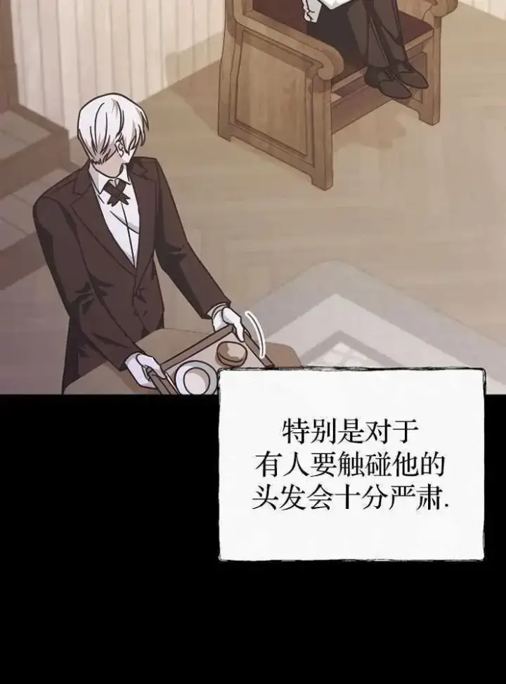 漫画《我被误会成了最终大boss的恋人》第30话第79张图