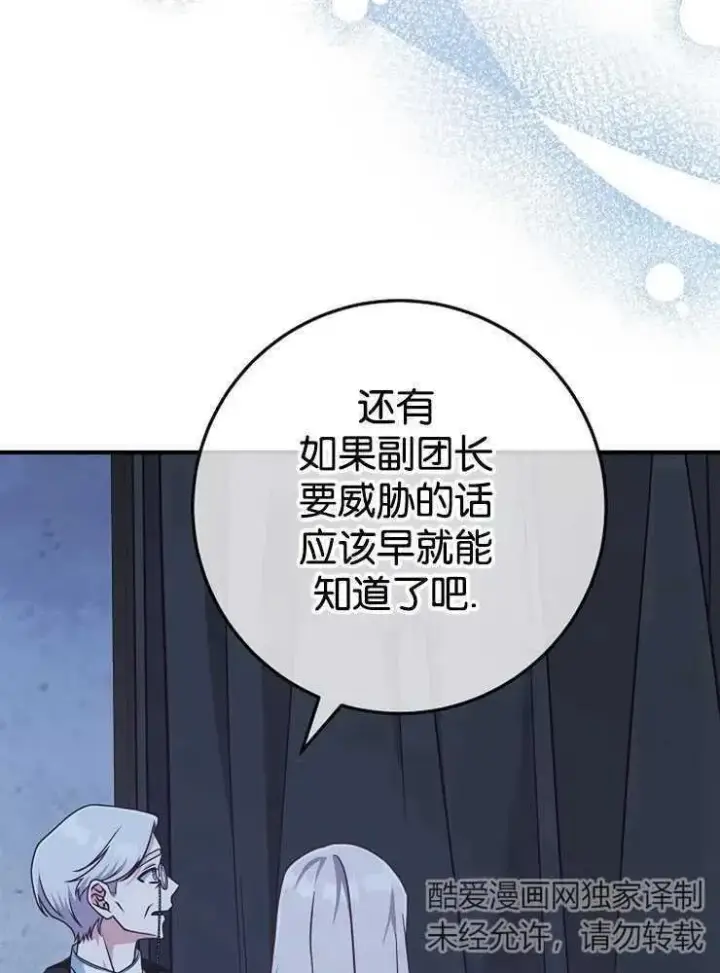 漫画《我被误会成了最终大boss的恋人》第30话第8张图