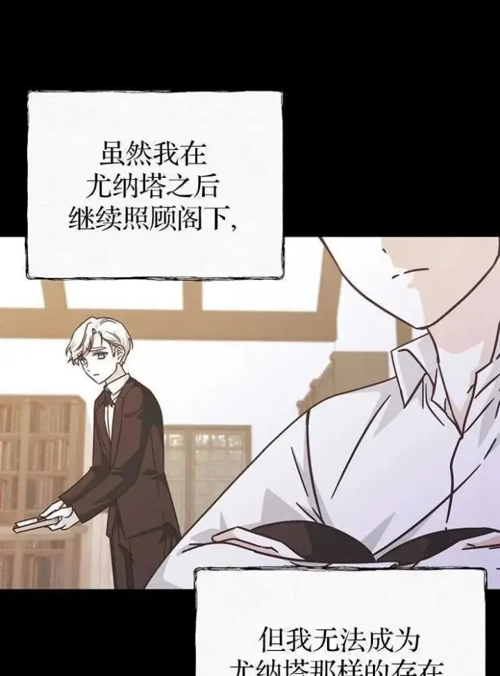 漫画《我被误会成了最终大boss的恋人》第30话第80张图