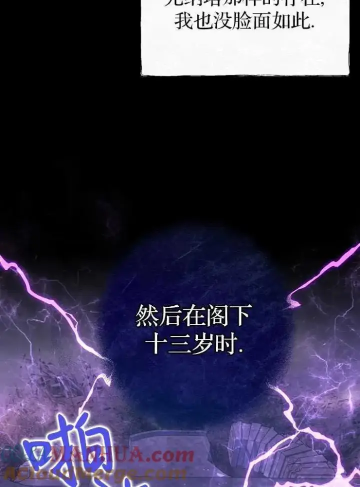 漫画《我被误会成了最终大boss的恋人》第30话第81张图