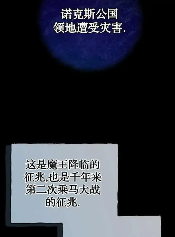 漫画《我被误会成了最终大boss的恋人》第30话第83张图