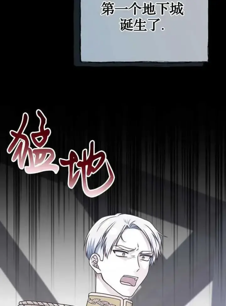 漫画《我被误会成了最终大boss的恋人》第30话第84张图
