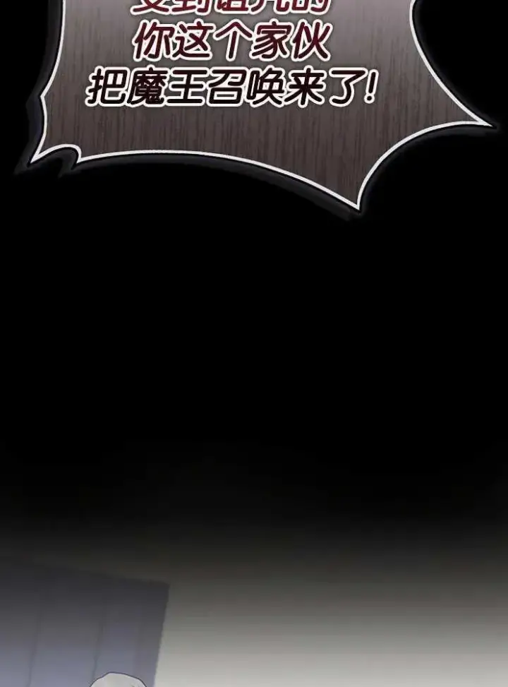 漫画《我被误会成了最终大boss的恋人》第30话第86张图