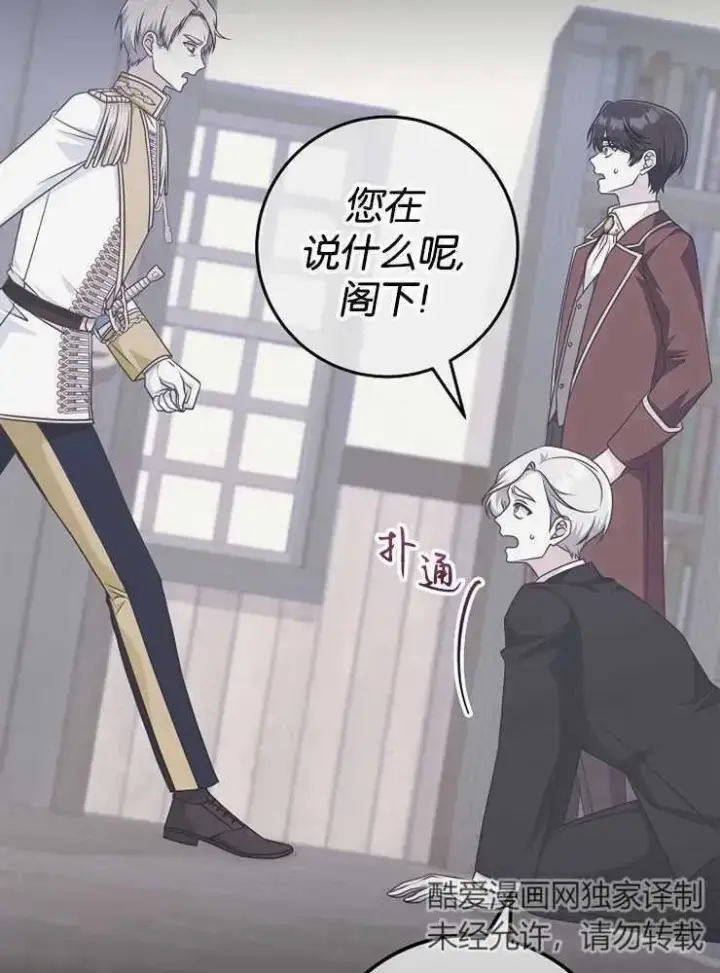 漫画《我被误会成了最终大boss的恋人》第30话第87张图