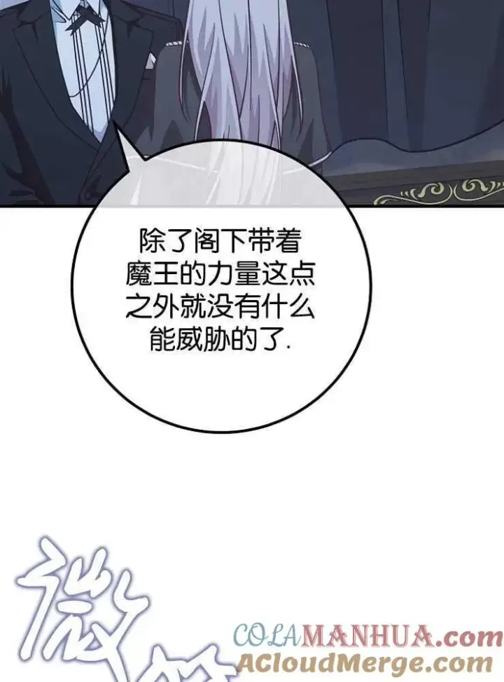 漫画《我被误会成了最终大boss的恋人》第30话第9张图