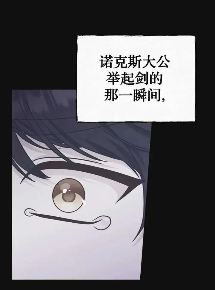 漫画《我被误会成了最终大boss的恋人》第30话第92张图