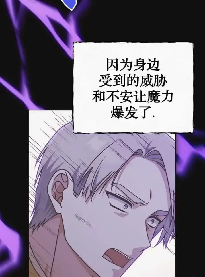 漫画《我被误会成了最终大boss的恋人》第30话第96张图