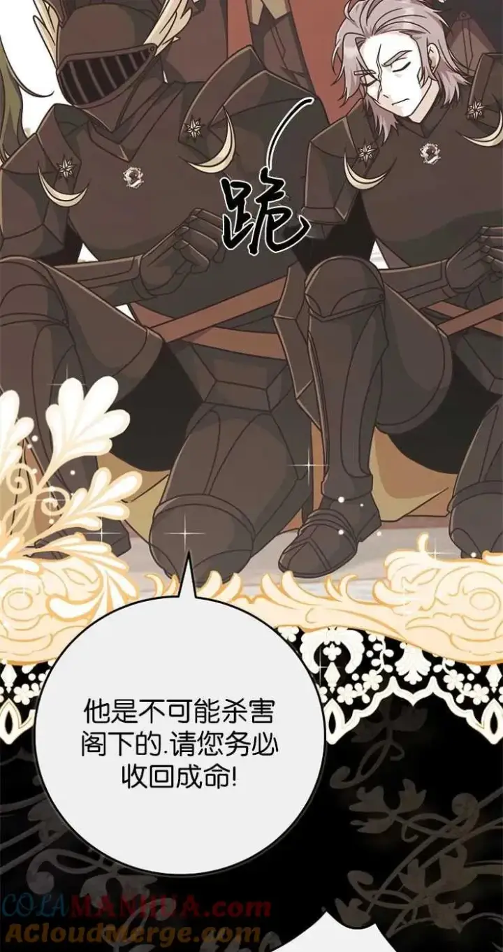 漫画《我被误会成了最终大boss的恋人》第31话第10张图