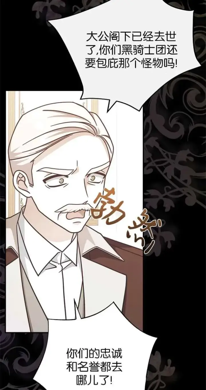 漫画《我被误会成了最终大boss的恋人》第31话第11张图