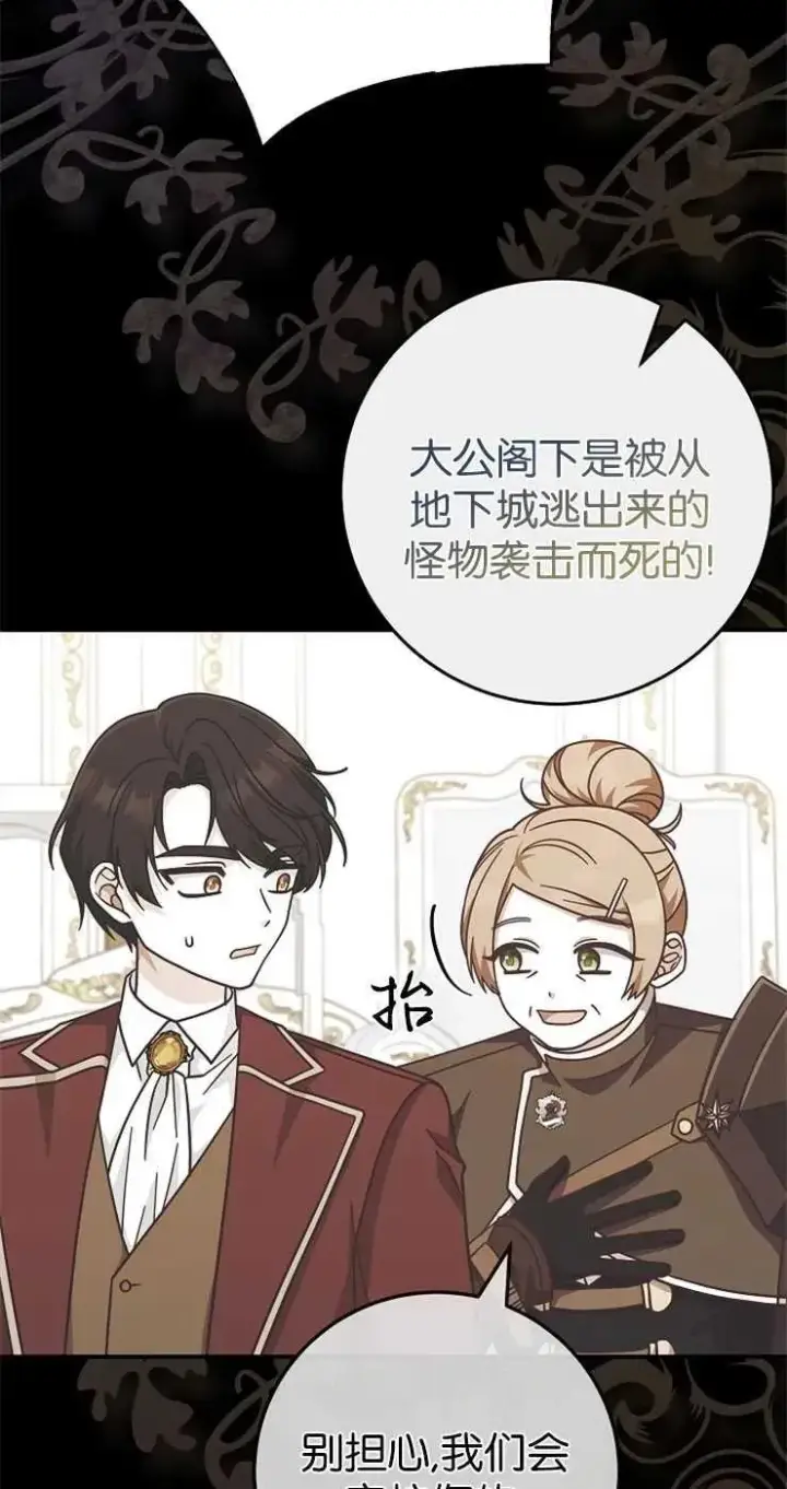 漫画《我被误会成了最终大boss的恋人》第31话第12张图