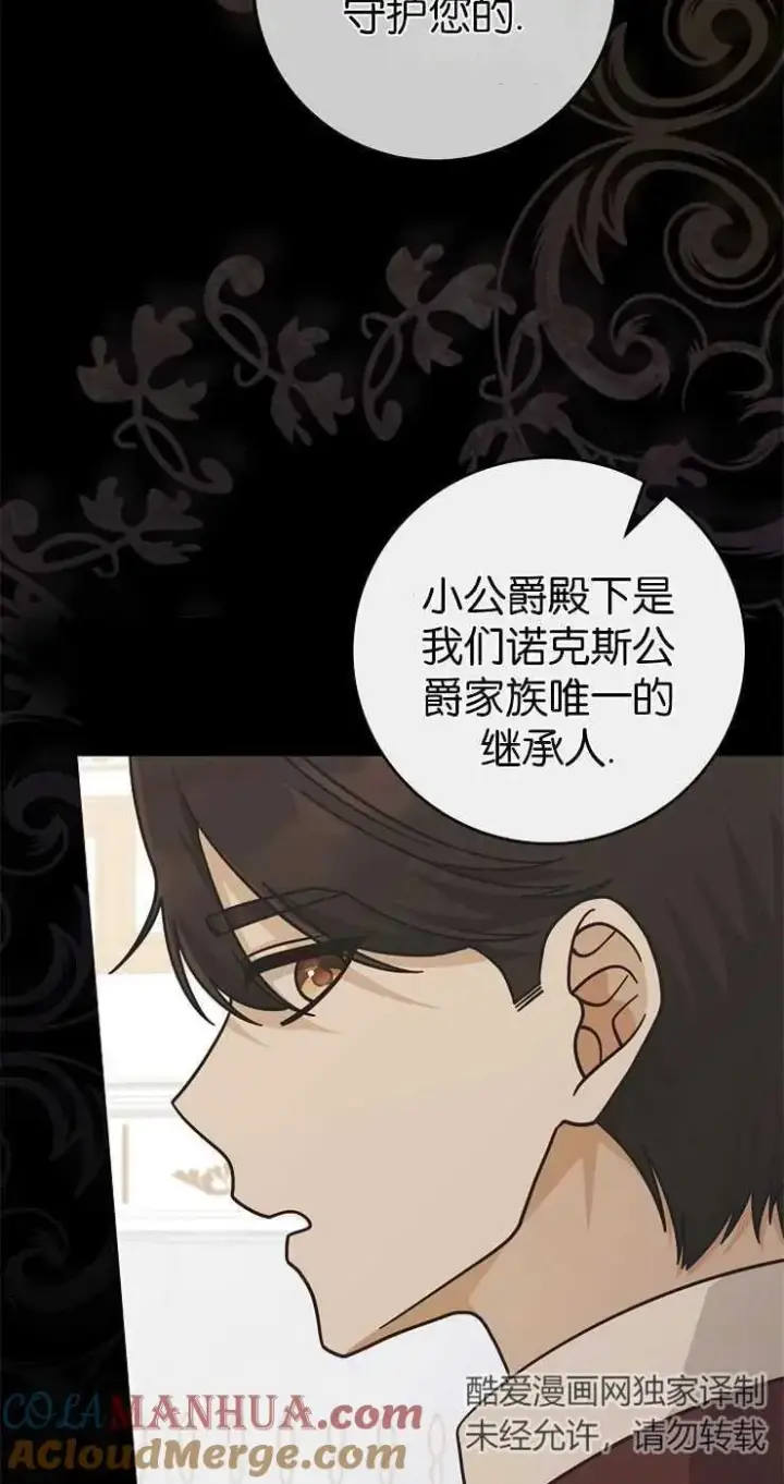 漫画《我被误会成了最终大boss的恋人》第31话第13张图